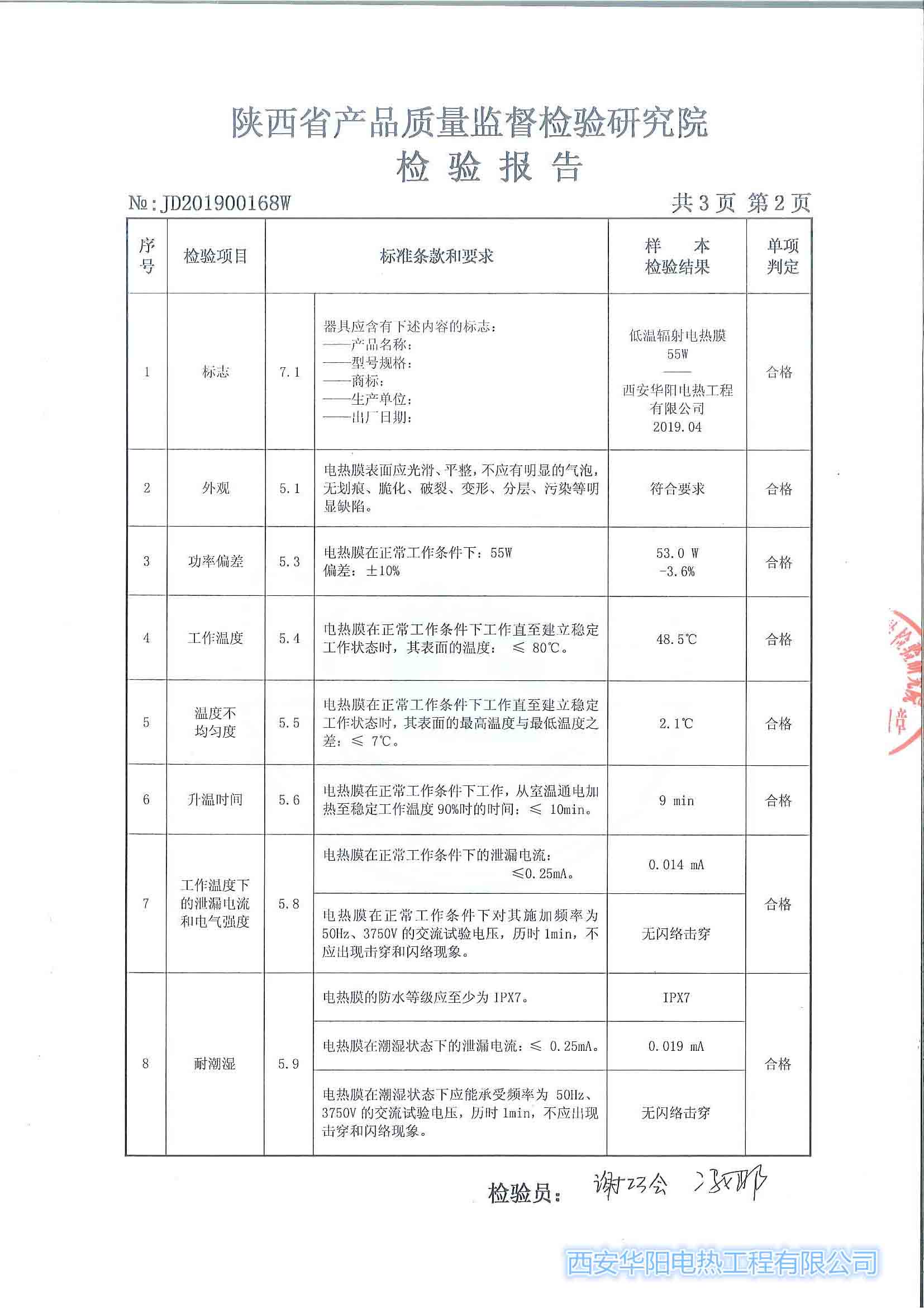 電熱膜檢驗報告